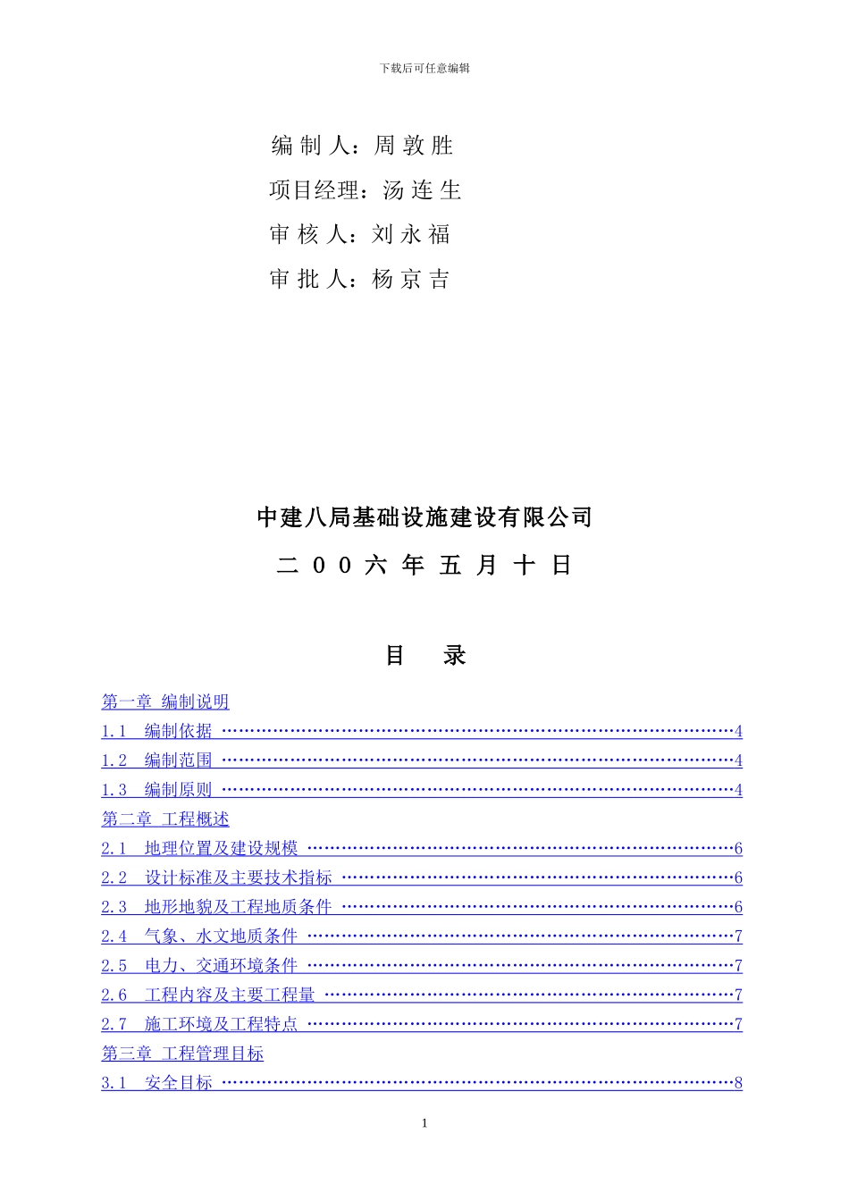 某高速公路隧道工程施工方案_第2页