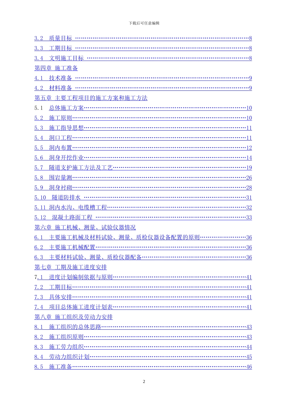 某高速公路隧道工程施工方案_第3页