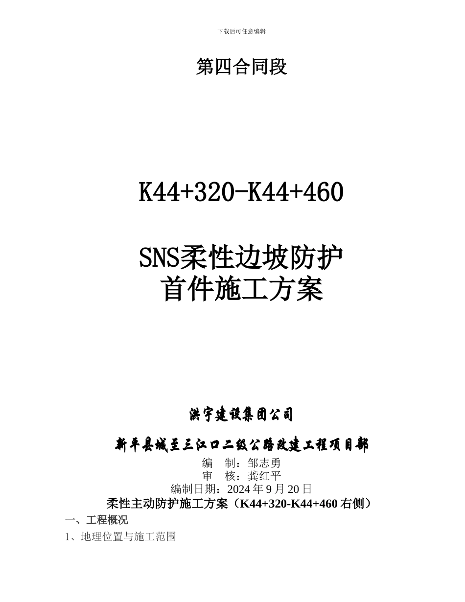 柔性主动防护网施工方案_第3页