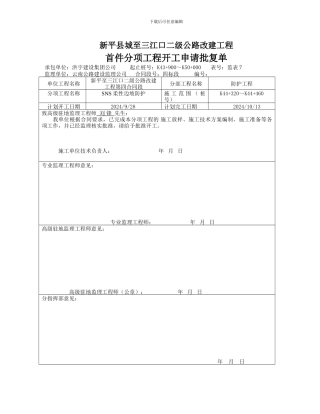 柔性主动防护网施工方案
