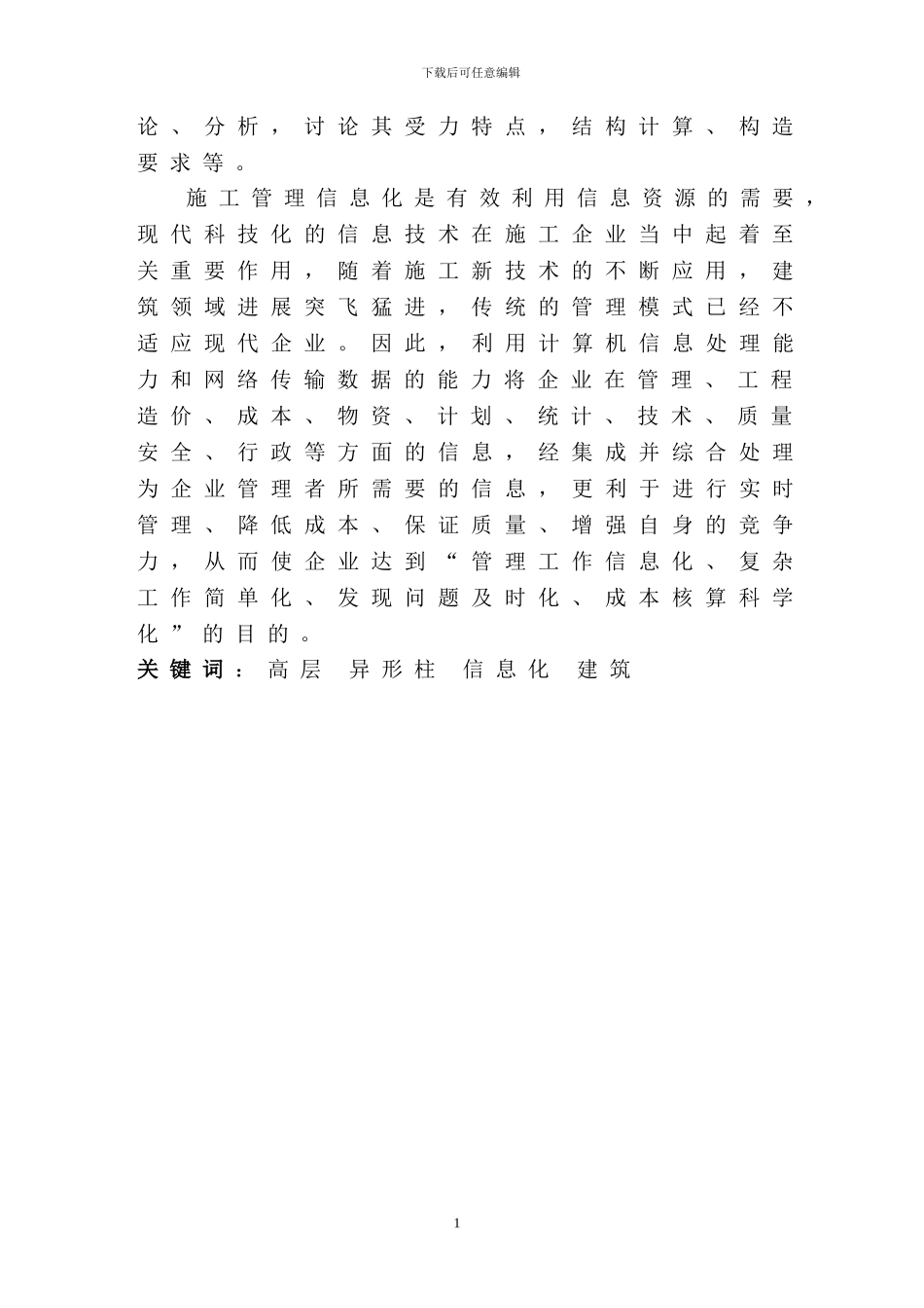某高层商用写字楼建筑结构设计及信息技术在施工中应用——陆卫良_第2页