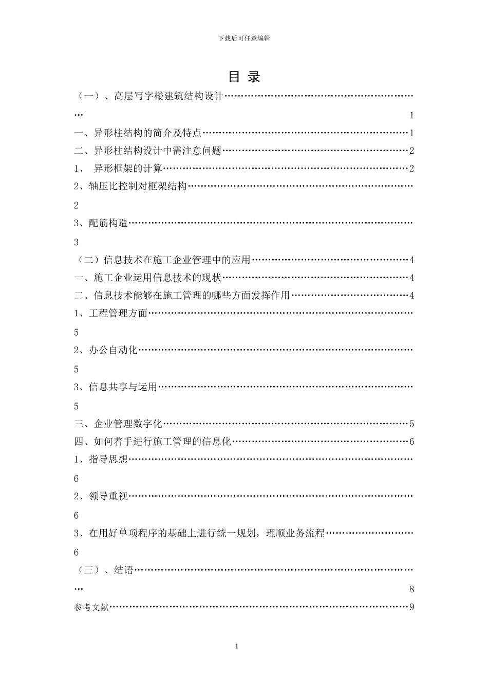 某高层商用写字楼建筑结构设计及信息技术在施工中应用——陆卫良_第3页