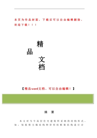 某高层商用写字楼建筑结构设计及信息技术在施工中应用——陆卫良