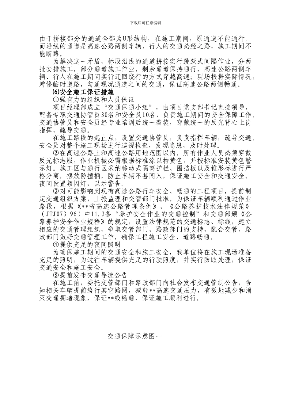 某高速改扩建工程施工保通管理方案_第3页