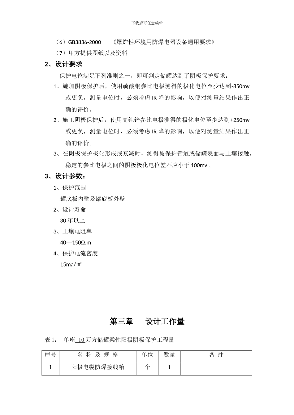 柔性阳极施工方案_第3页