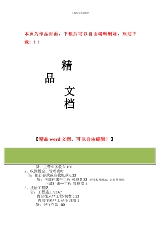 查账征收的处理-被挂靠施工企业的账务处理