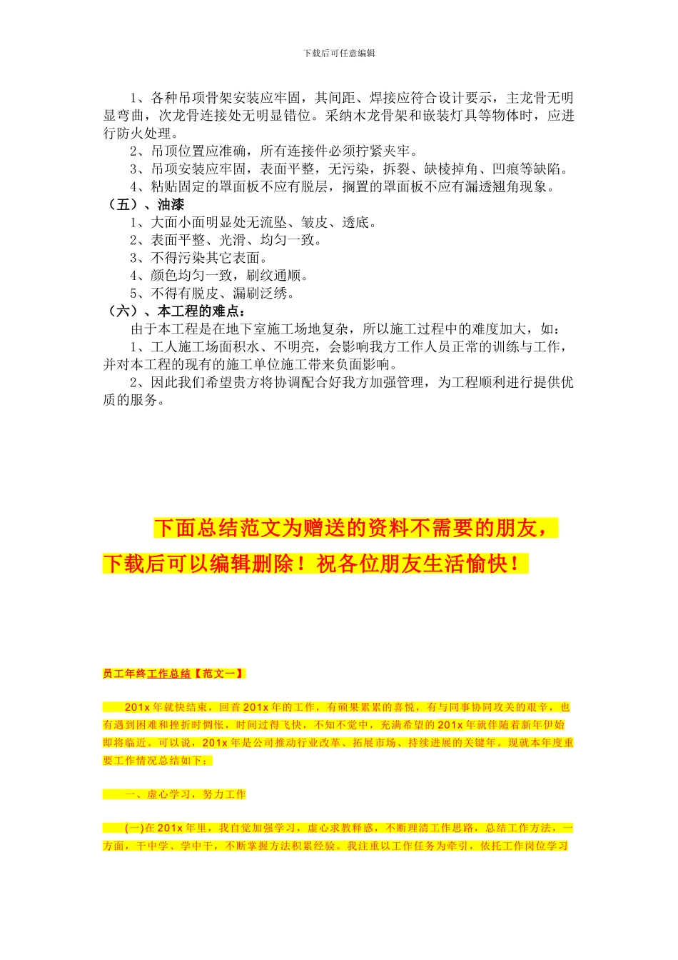 柯村大酒店施工方案_第2页