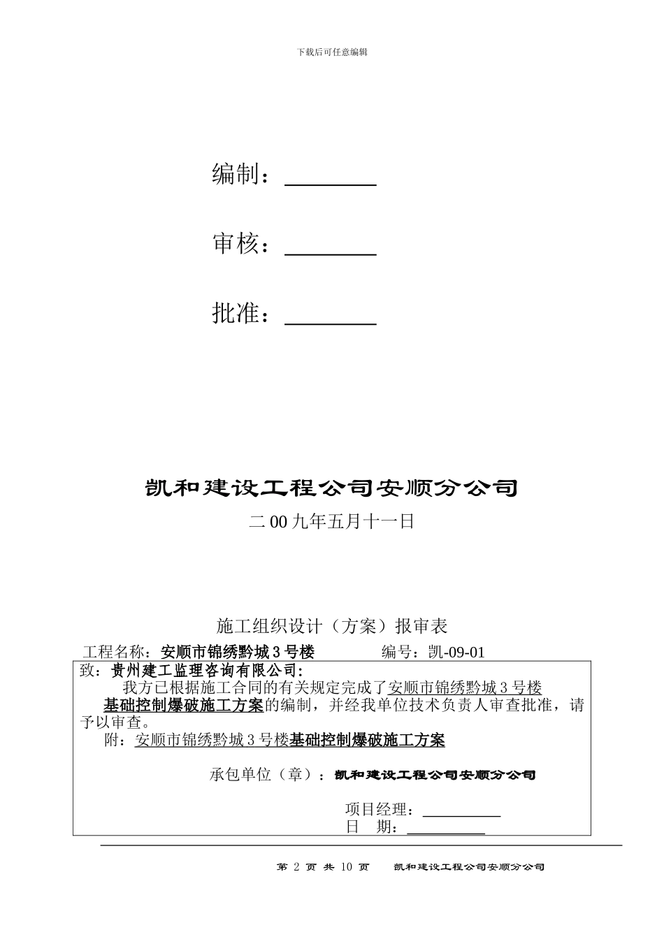 柱基础爆破施工方案_第2页
