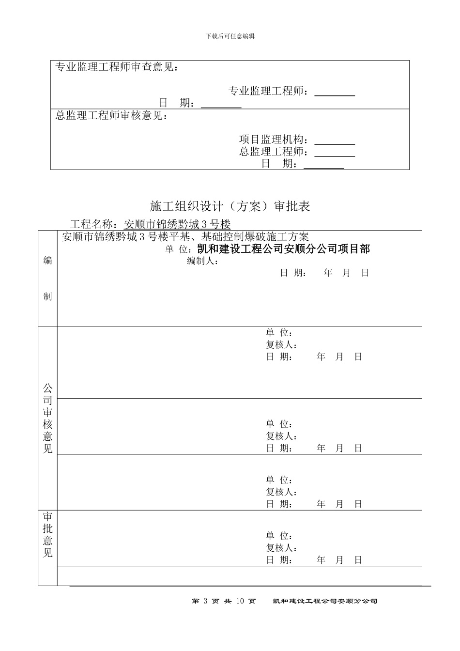 柱基础爆破施工方案_第3页