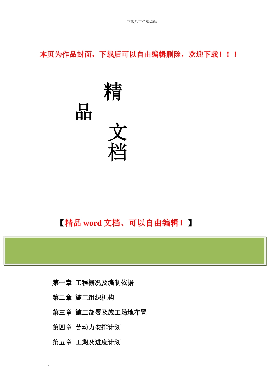 柯比施工组织-2024.4.25_第1页