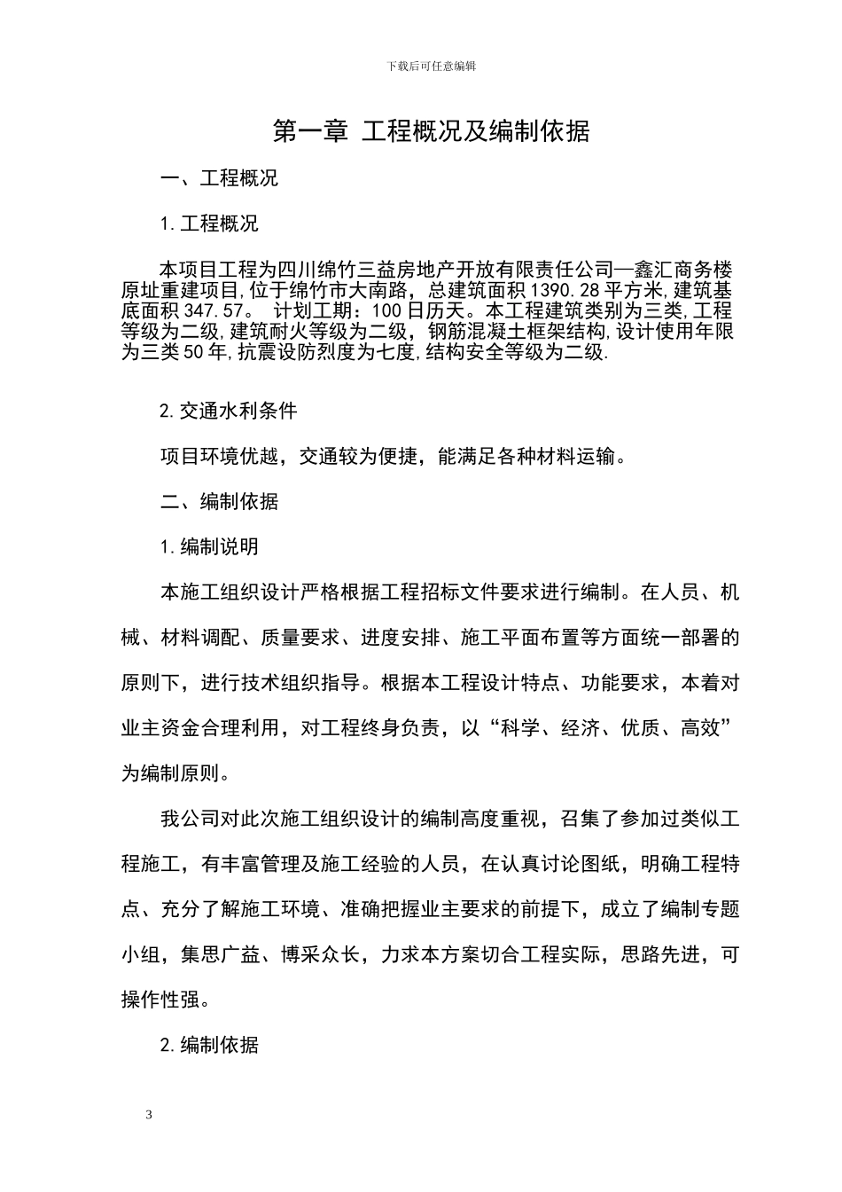 柯比施工组织-2024.4.25_第3页