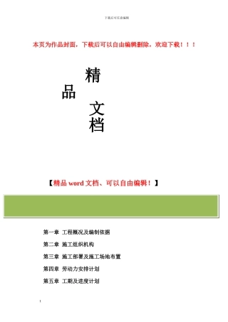 柯比施工组织-2024.4.25