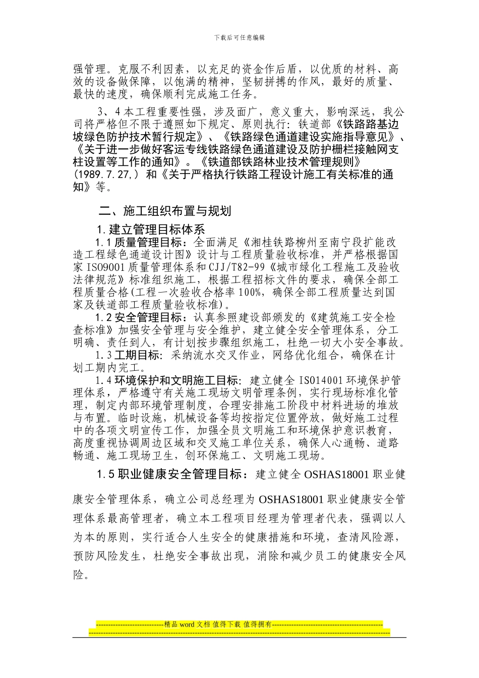 柳南最新施工组织设计-_第2页