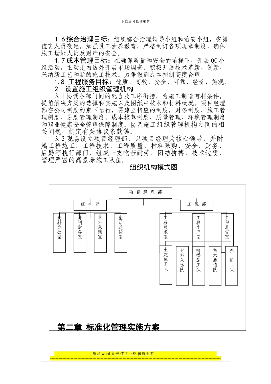 柳南最新施工组织设计-_第3页