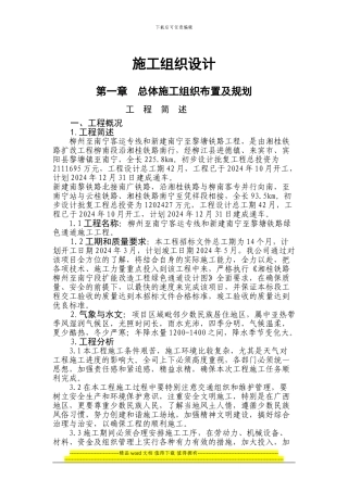 柳南最新施工组织设计-