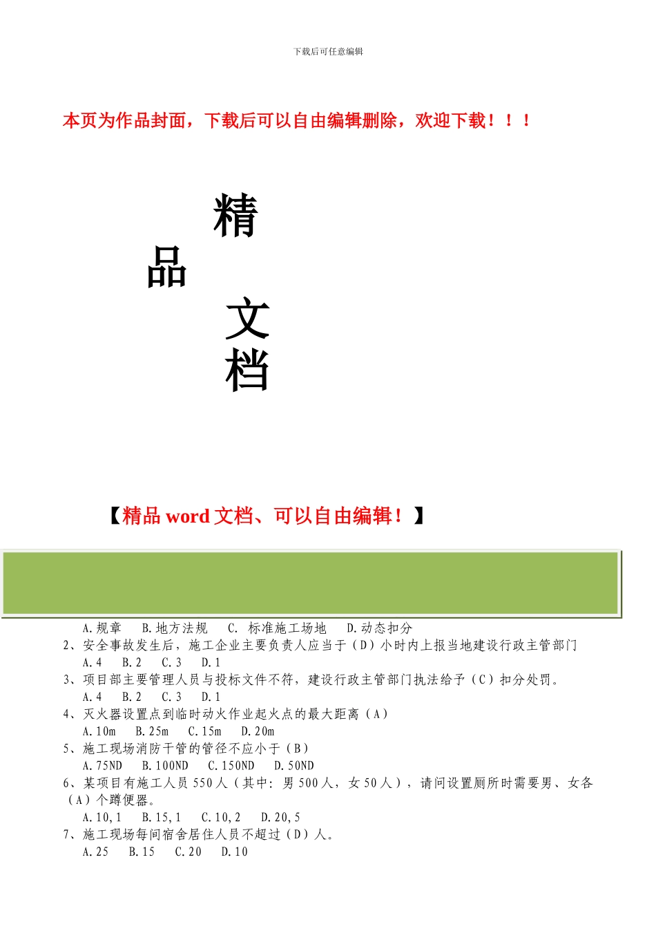 柳州施工员培训试题第一部分_第1页