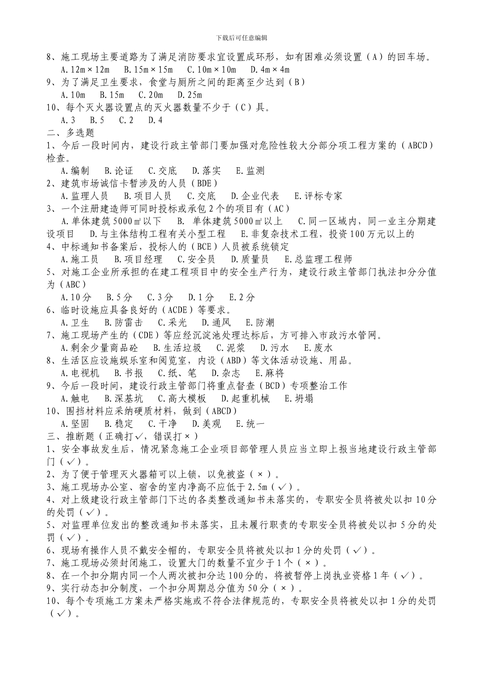 柳州施工员培训试题第一部分_第2页