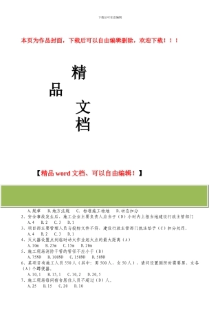 柳州施工员培训试题第一部分