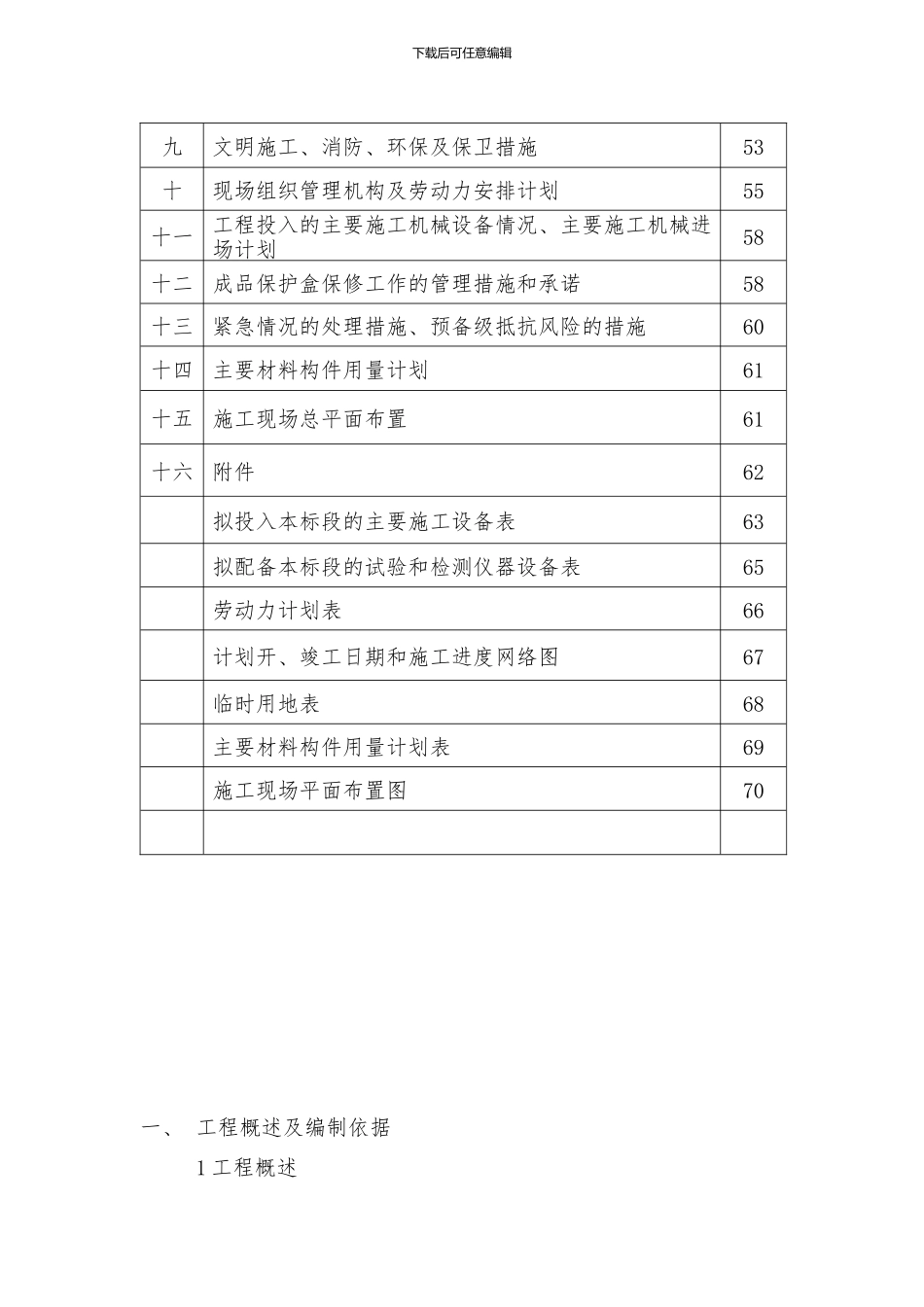 柳州市建设工程投标_第3页
