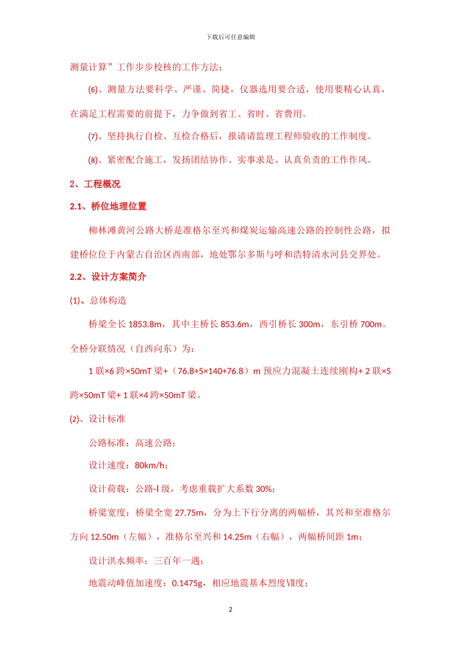 柳林滩黄河特大桥测量施工方案_第2页