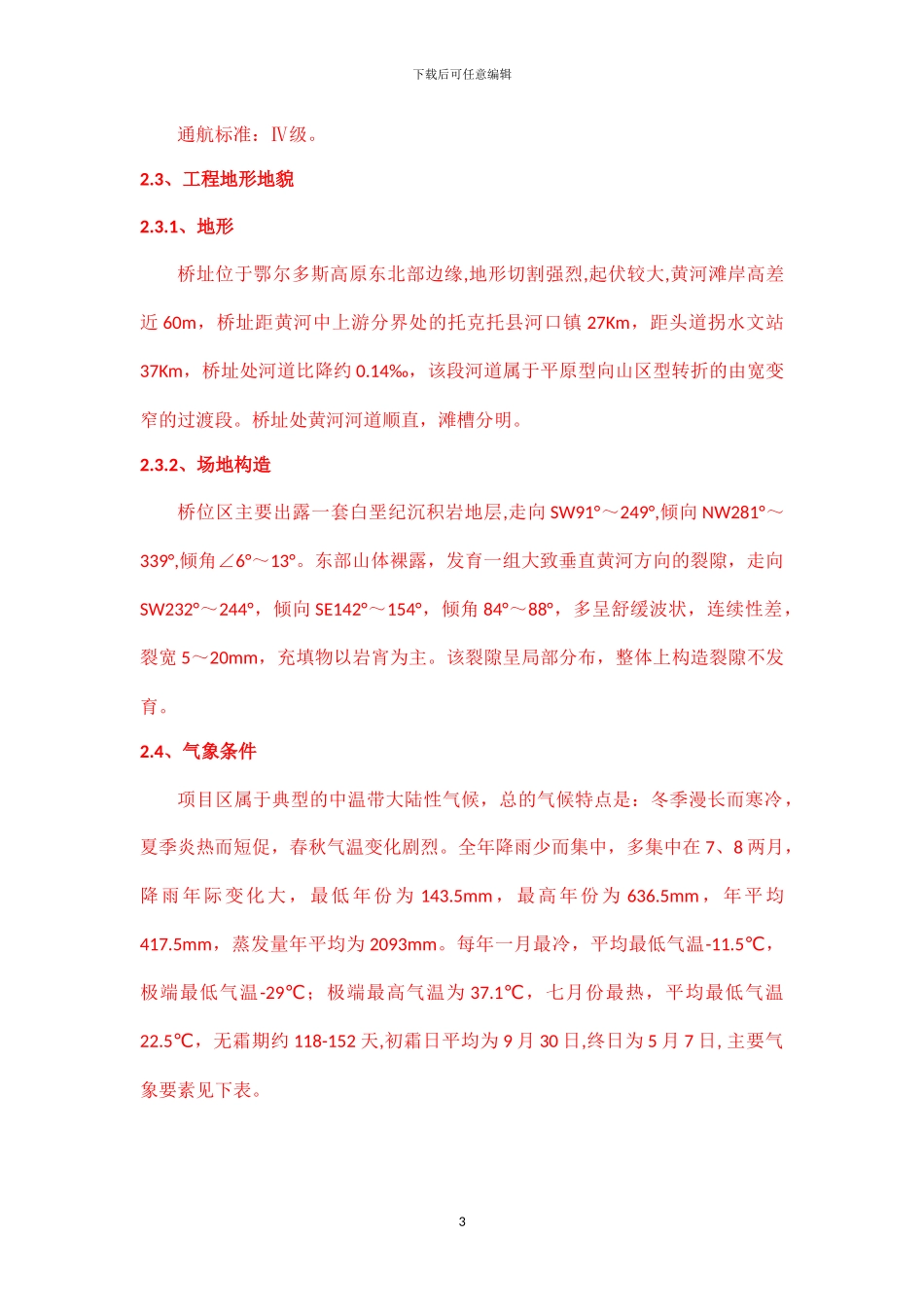 柳林滩黄河特大桥测量施工方案_第3页