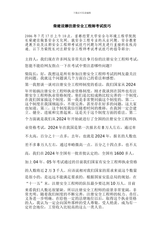 柴建设聊注册安全工程师考试技巧