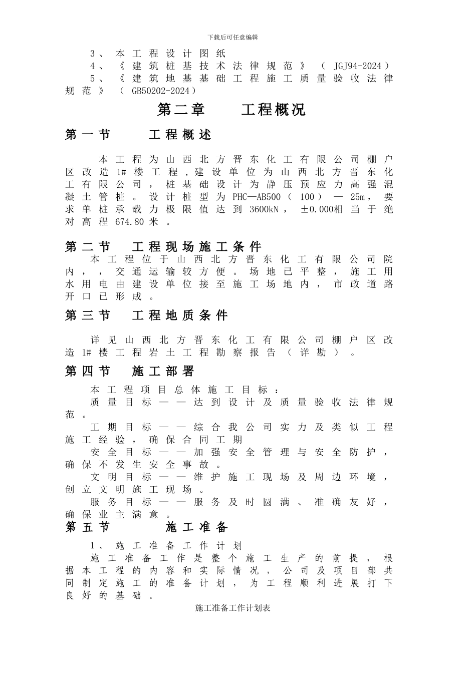 柴油锤施工方案_第2页