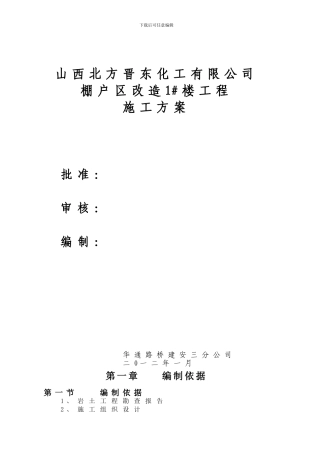 柴油锤施工方案