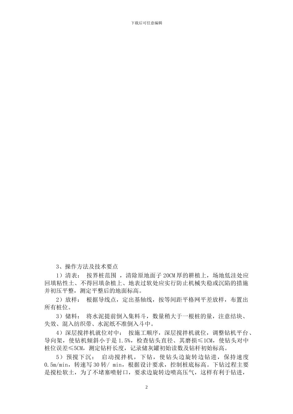 某高速铁路软基处理施工技术方案-secret_第2页
