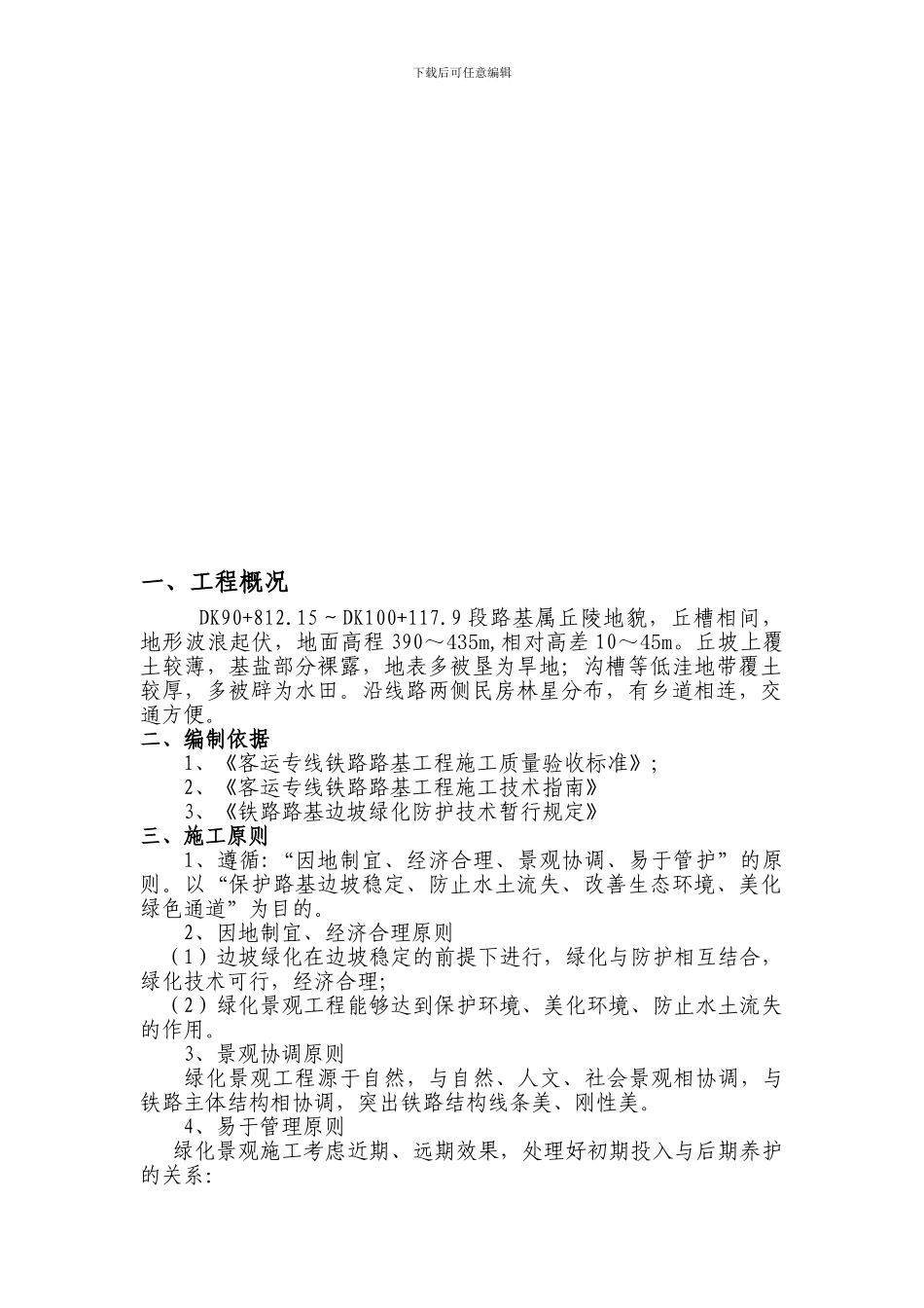 某高速边坡绿化生态防护施工方案_第2页