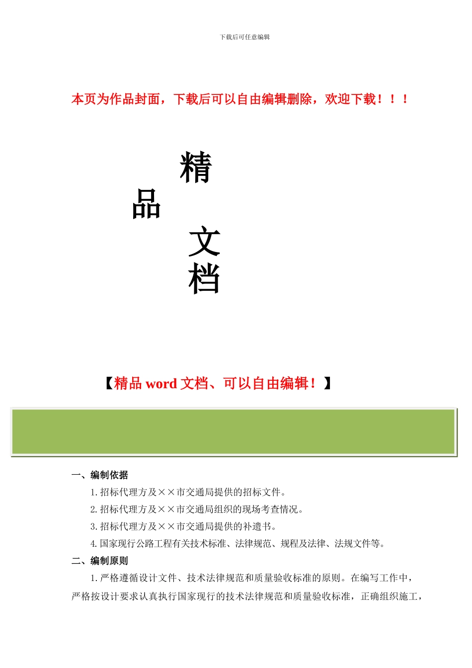 标准全面的公路施工组织设计_第1页