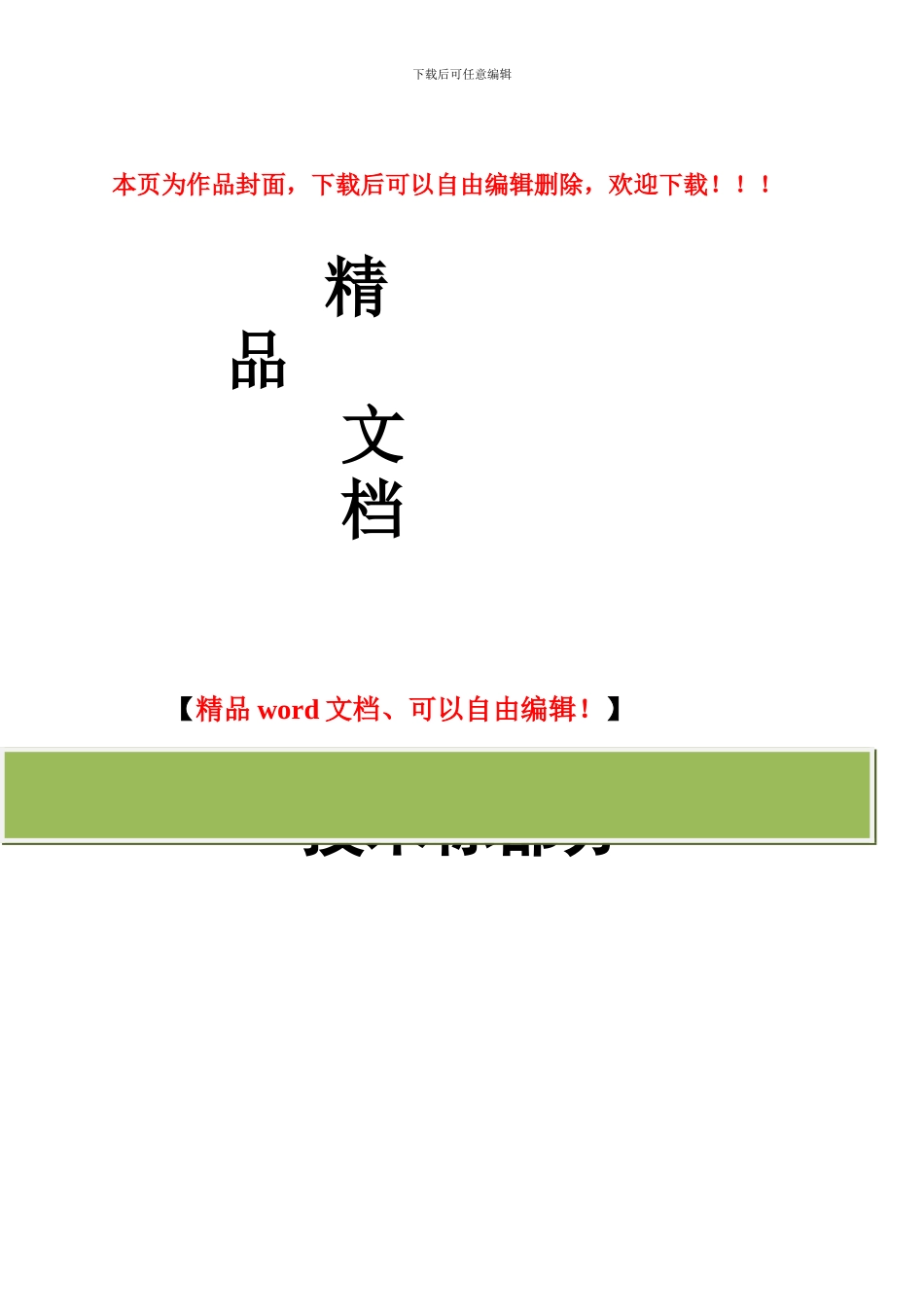标准农田施工组织设计_第1页