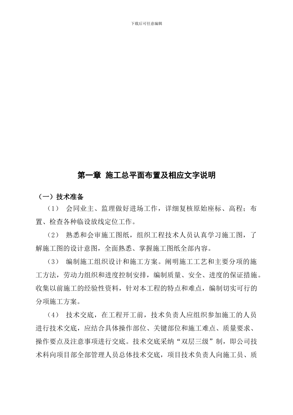 标准农田施工组织设计_第2页