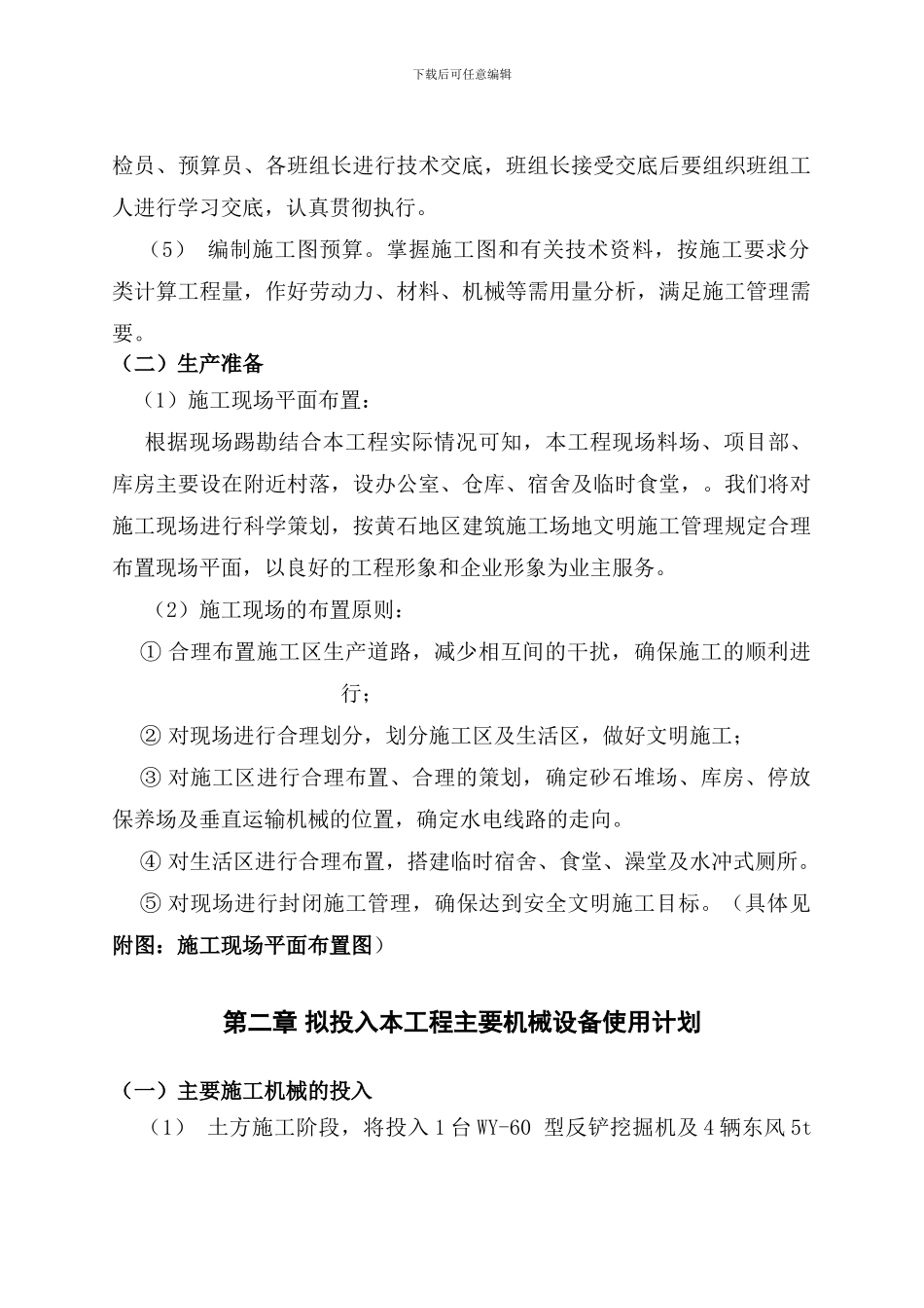 标准农田施工组织设计_第3页