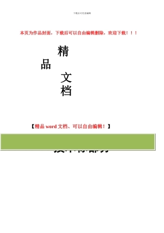 标准农田施工组织设计