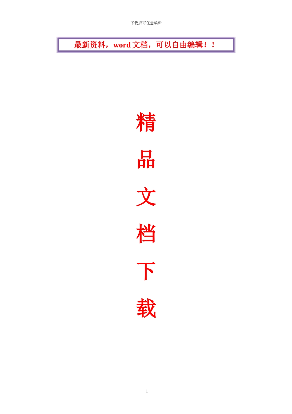 标准化工地施工组织设计_第1页