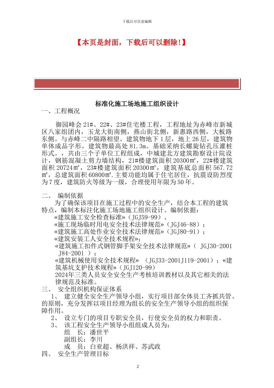 标准化工地施工组织设计_第2页