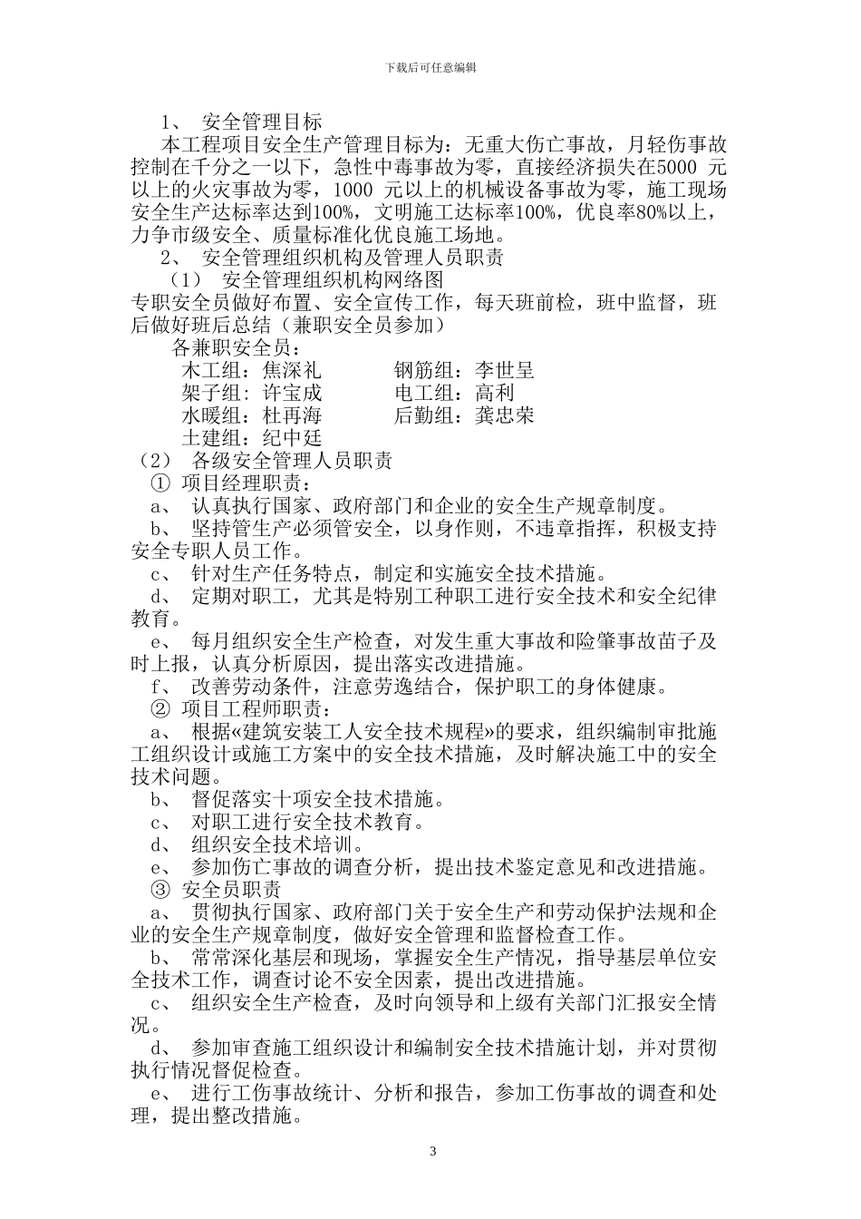 标准化工地施工组织设计_第3页