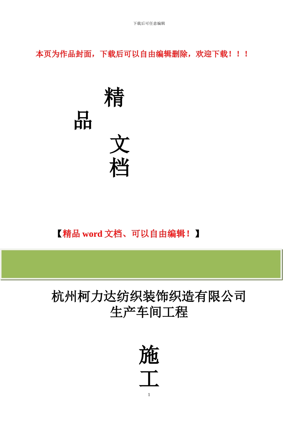 柯力达施工组织设计_第1页