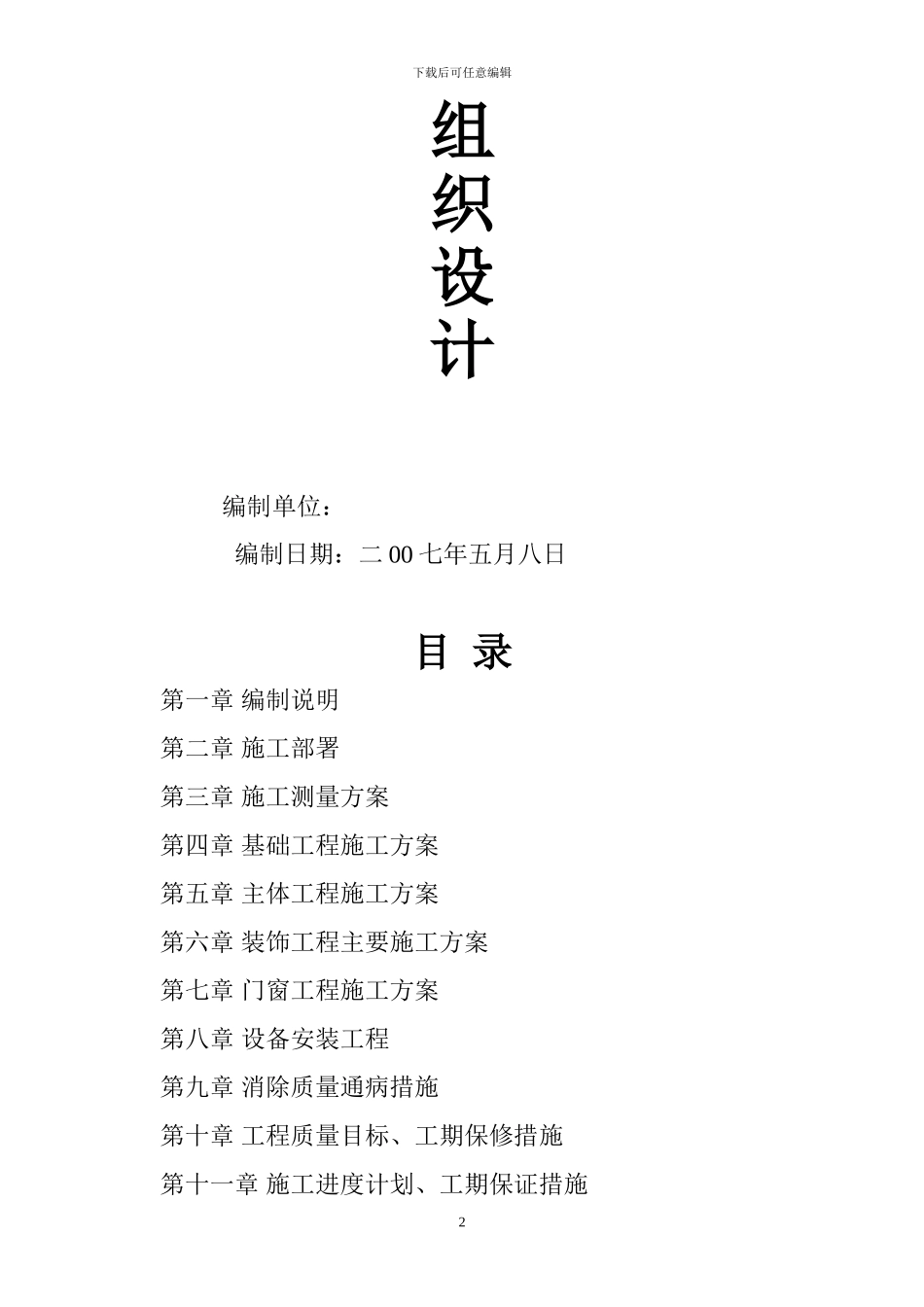 柯力达施工组织设计_第2页