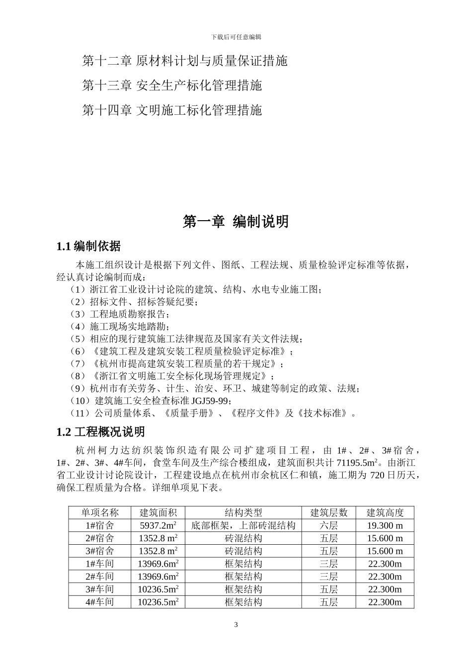 柯力达施工组织设计_第3页