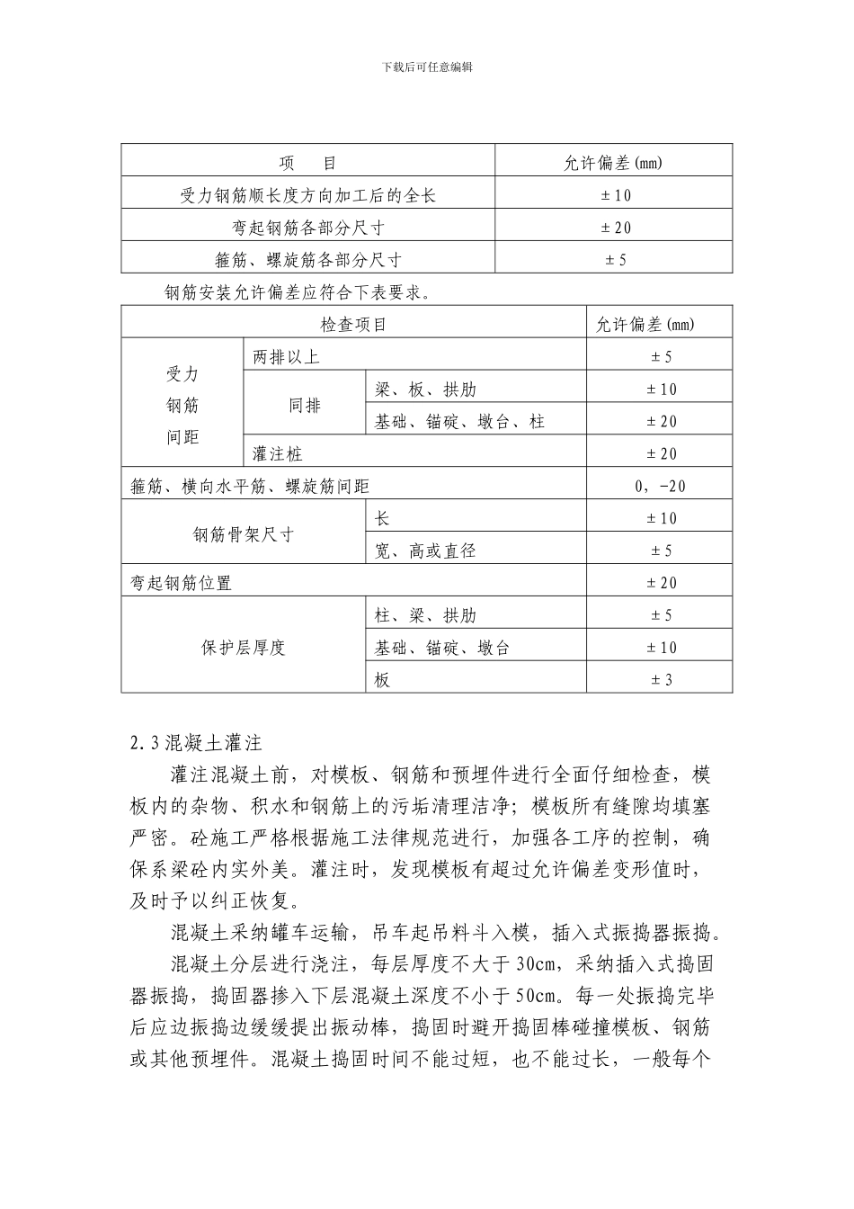 柱间系梁施工工艺方案_第2页