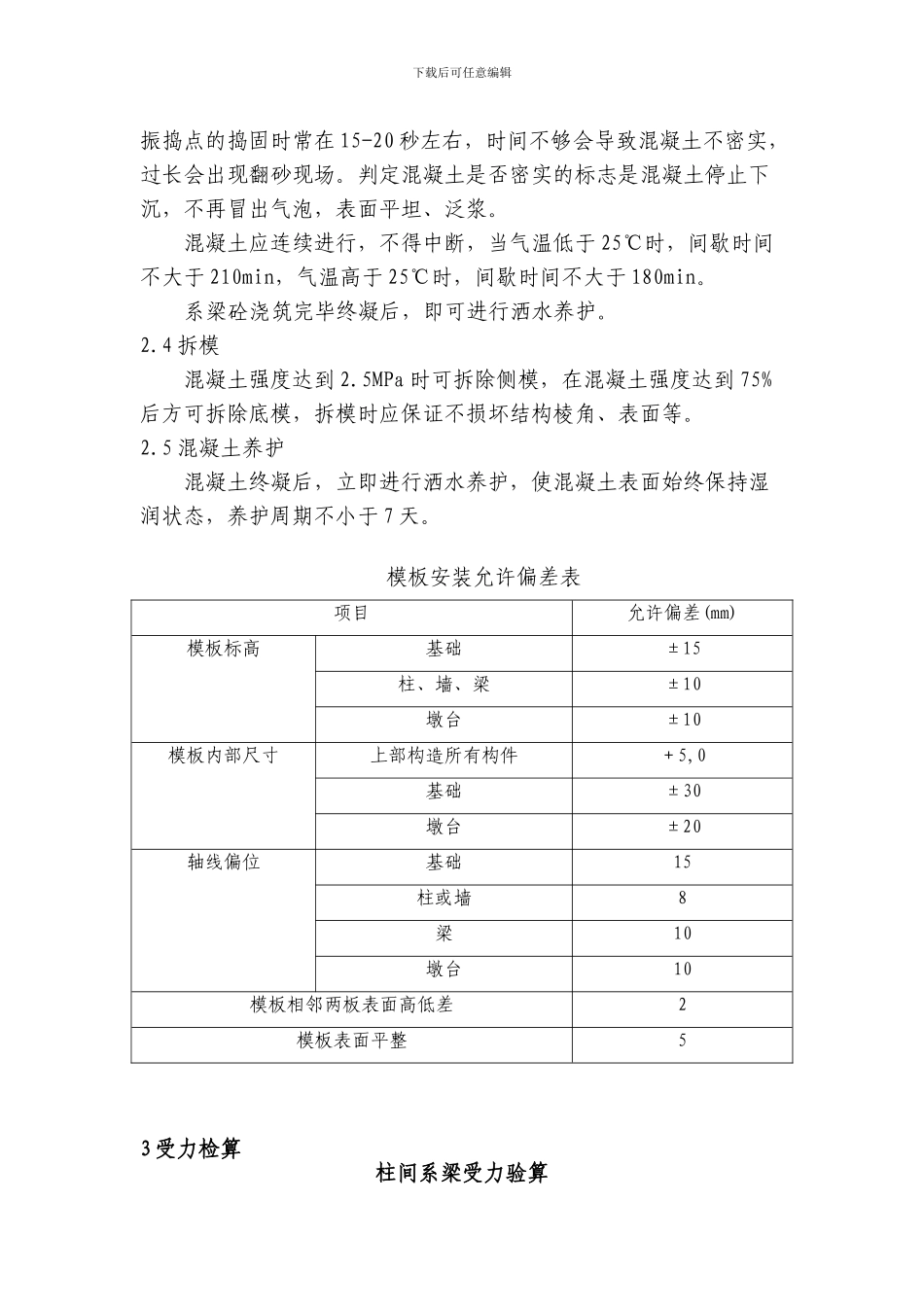 柱间系梁施工工艺方案_第3页