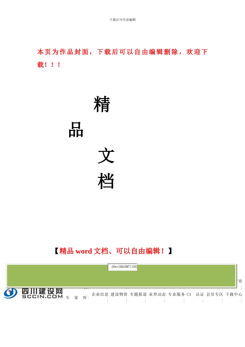 标准化施工现场成本分析_第1页