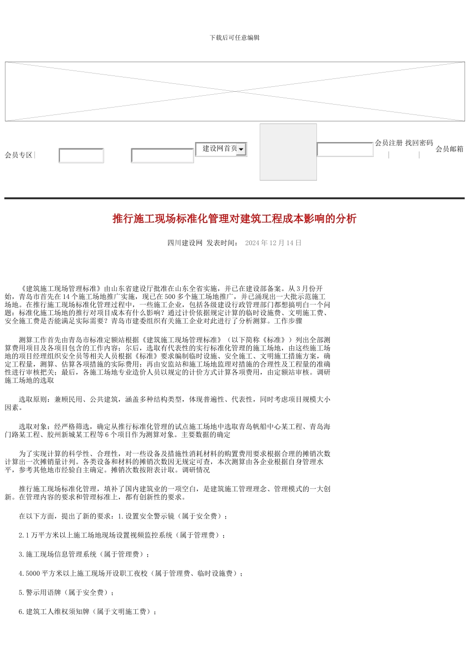 标准化施工现场成本分析_第2页