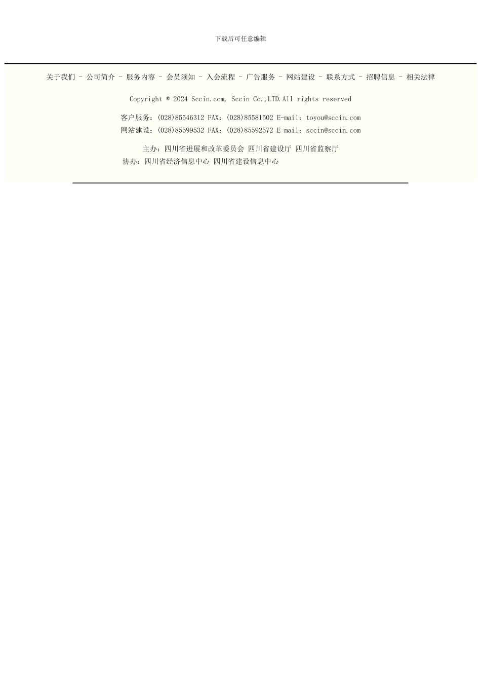 标准化施工现场成本分析_第3页