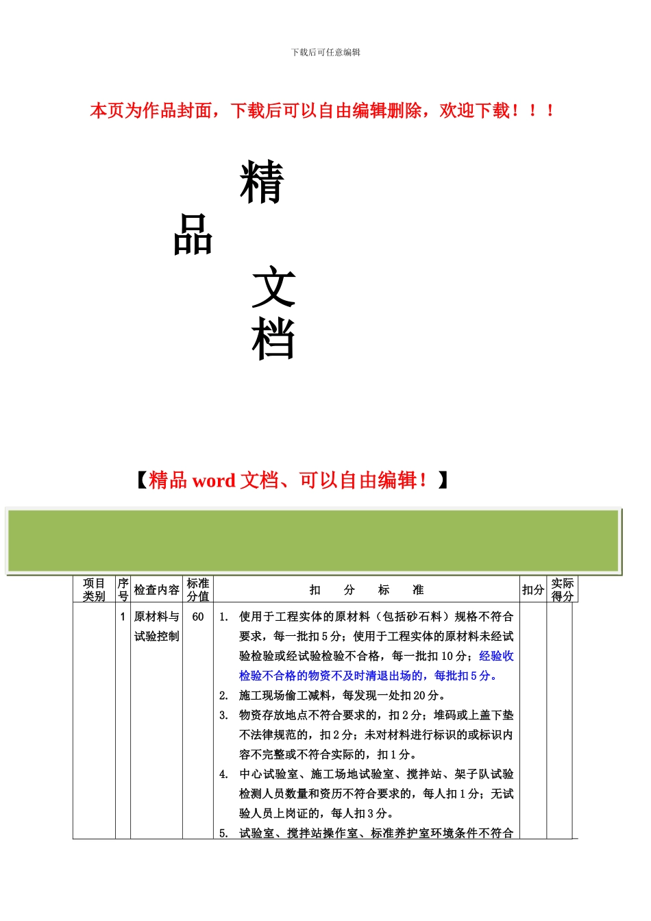 标准化管理现场施工质量安全检查标准-2024_第1页