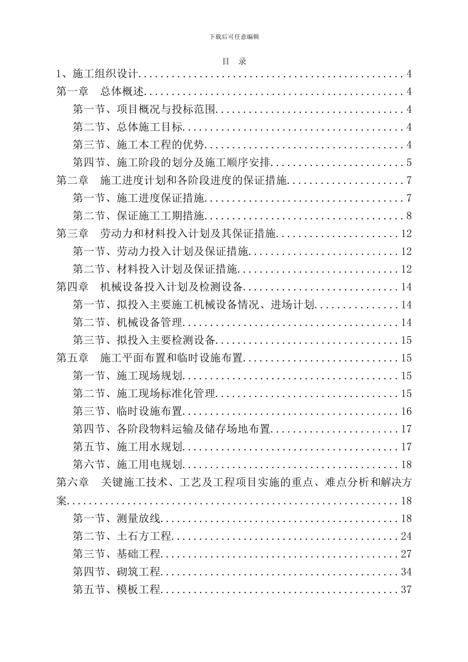 标准厂房施工方案_第1页