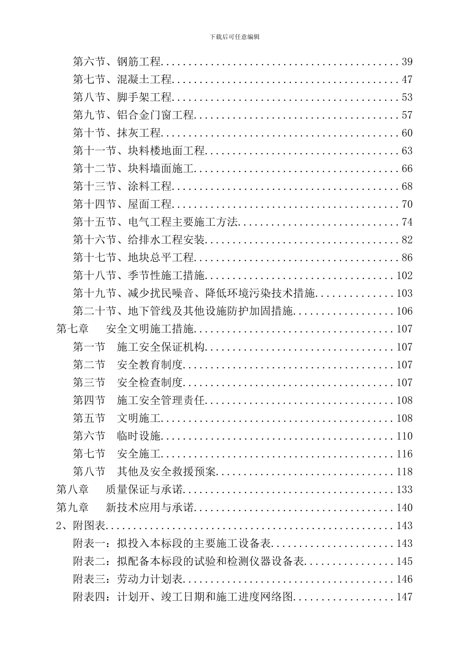 标准厂房施工方案_第2页