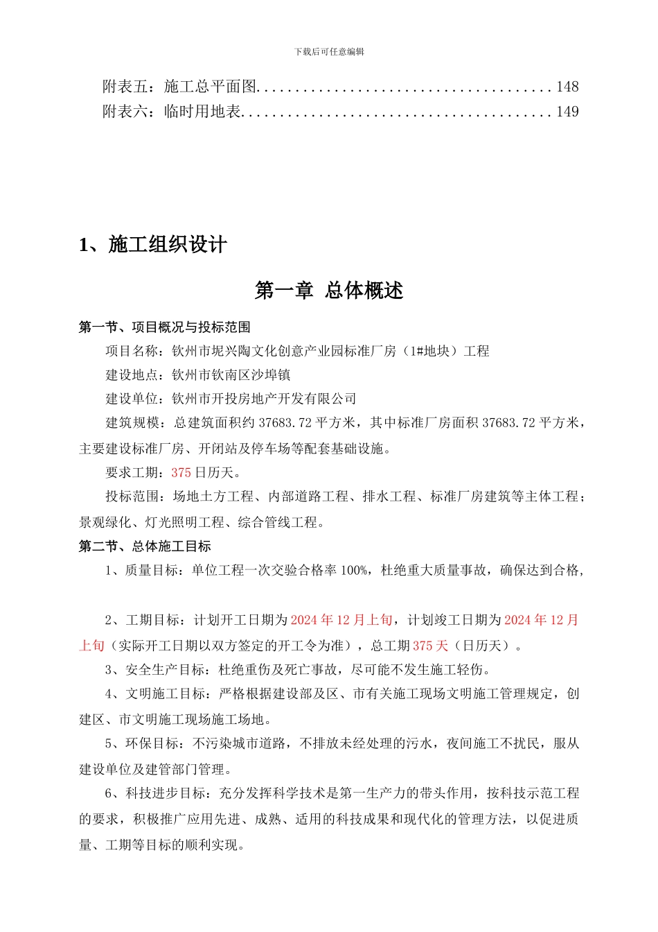 标准厂房施工方案_第3页